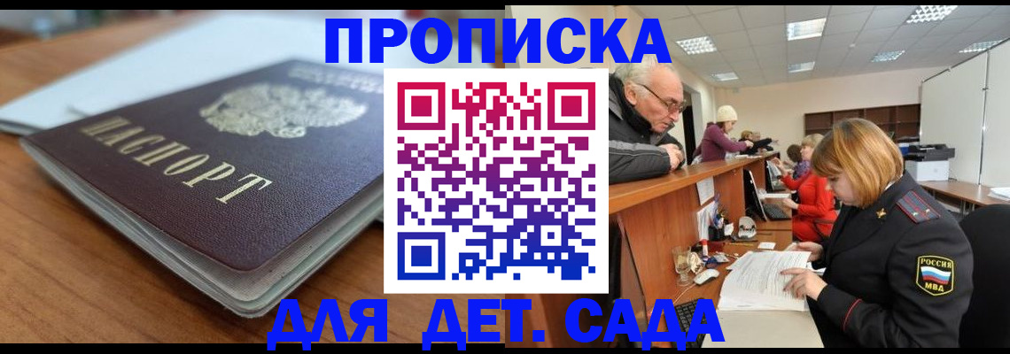 прописка штамп в Новоалександровске